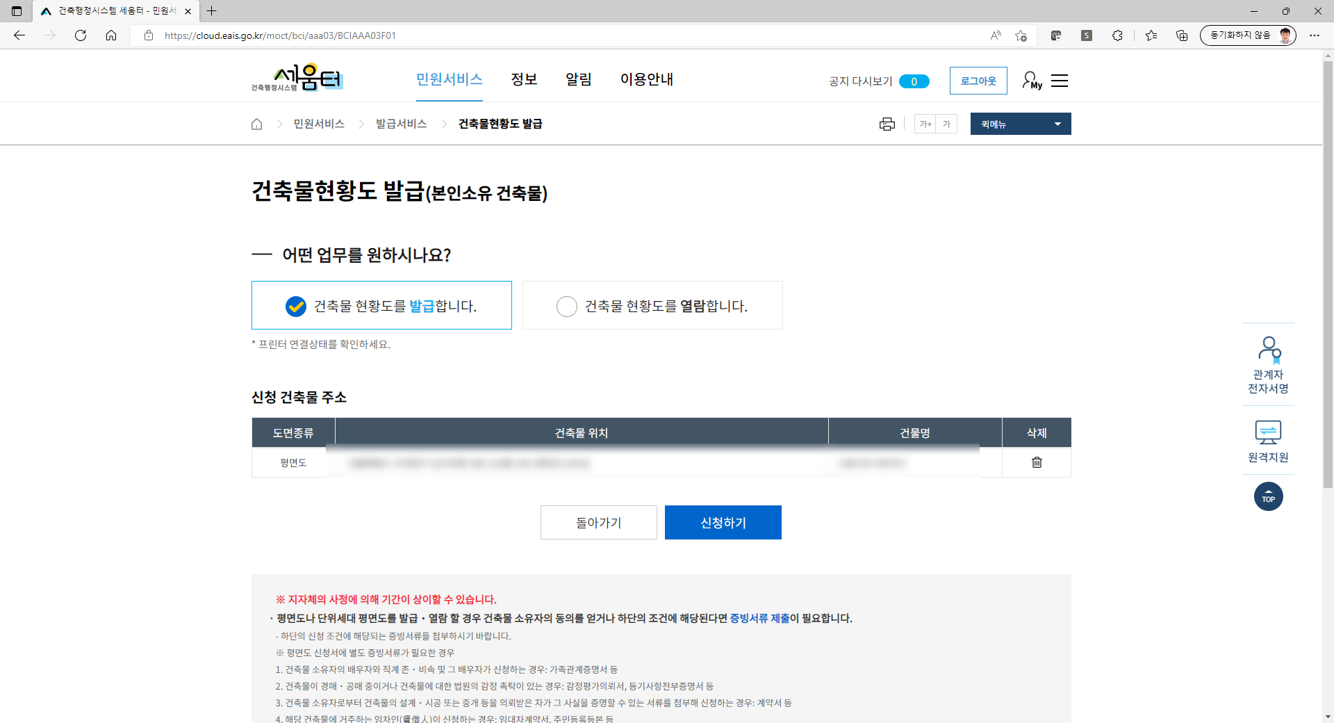 건축물 평면도 출력하기 - 세움터 - 기타 tip
