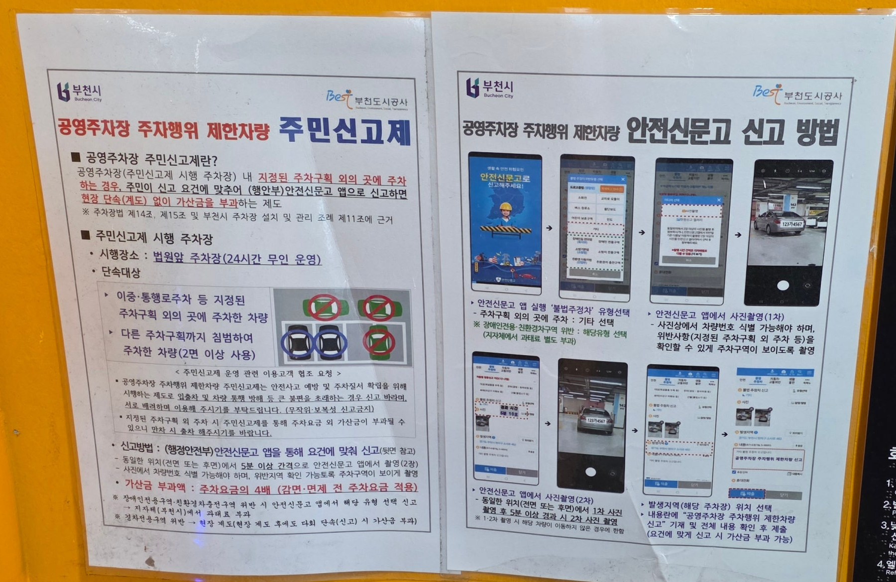 부천지원 법원앞 공영주차장 정보 - 경공매