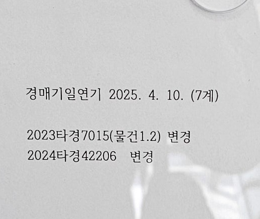 2025년 4월 10일 부천지원 경매 법정 현장 스케치 - 경공매