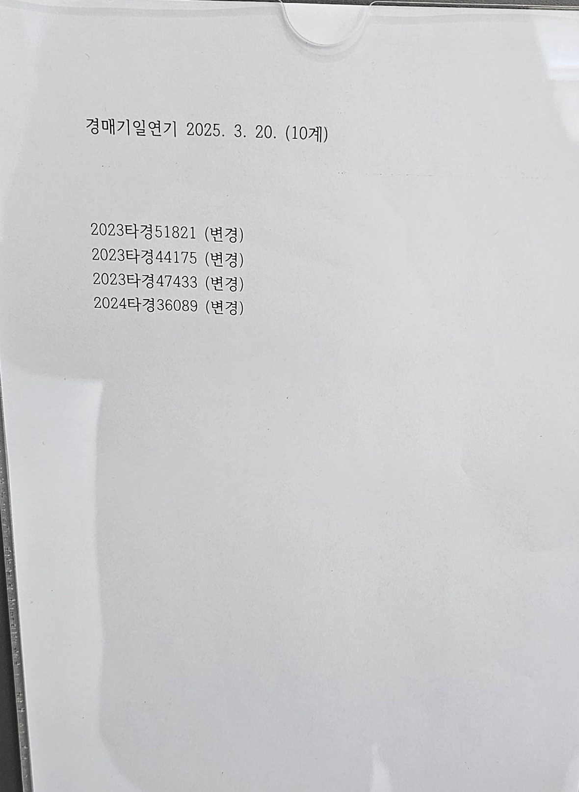 2025년 3월 20일 부천지원 경매법정 현장 스케치 - 경공매