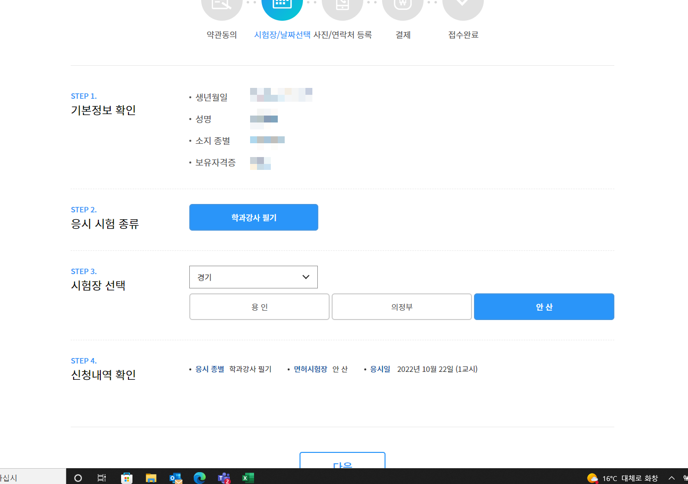 운전기능 학과강사 자격시험 - 인터넷접수(ft. 접수방법) - 운전면허이야기