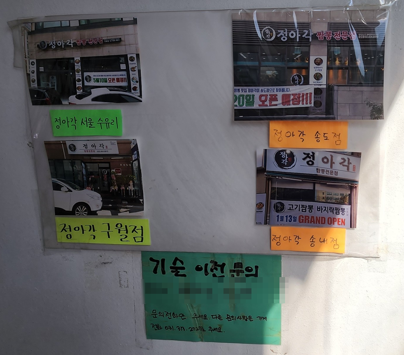 짬뽕 맛집  - 시흥 정아각 본점 - 맛집 리뷰