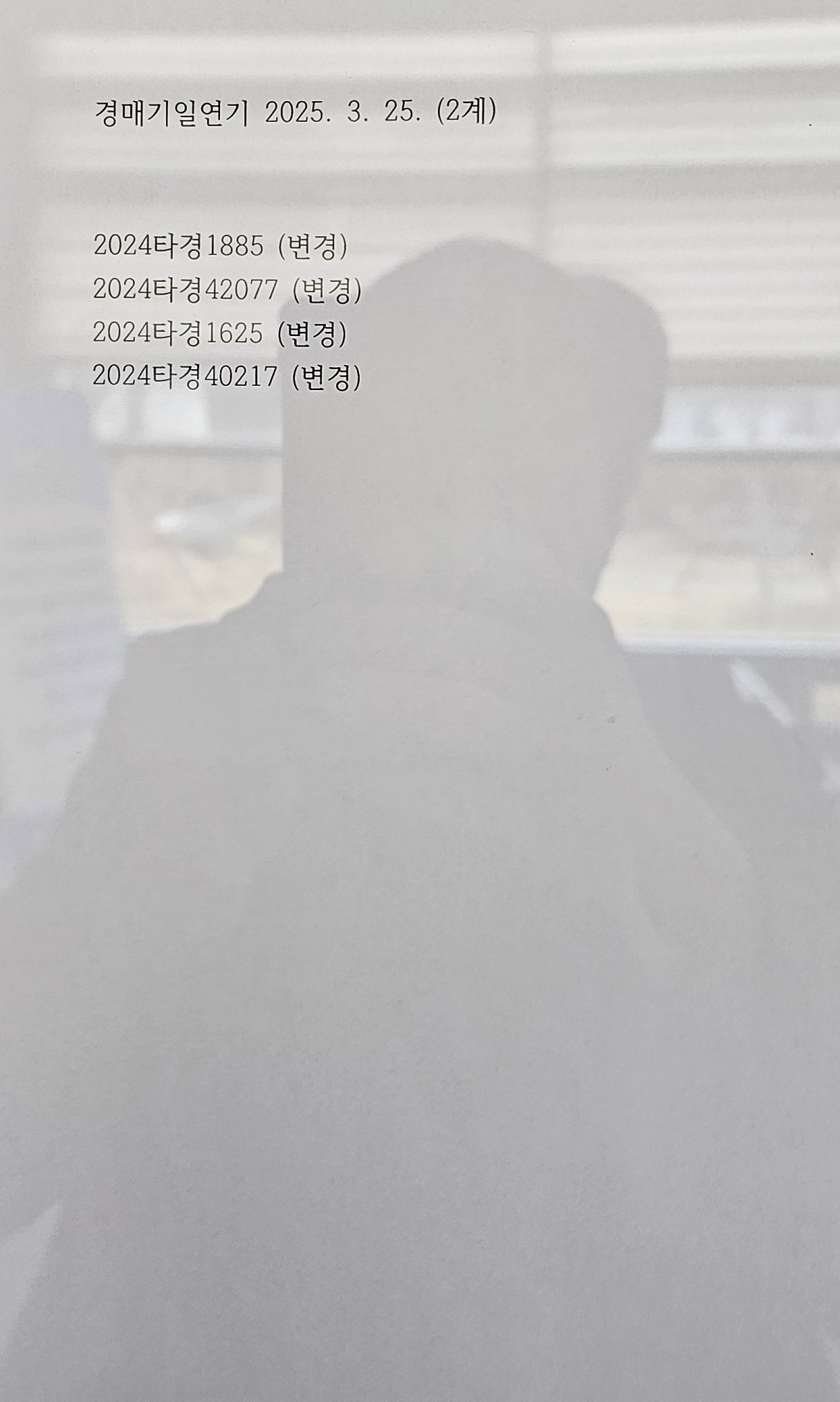 2025년 3월 25일 부천지원 경매법정 현장스케치 - 경공매
