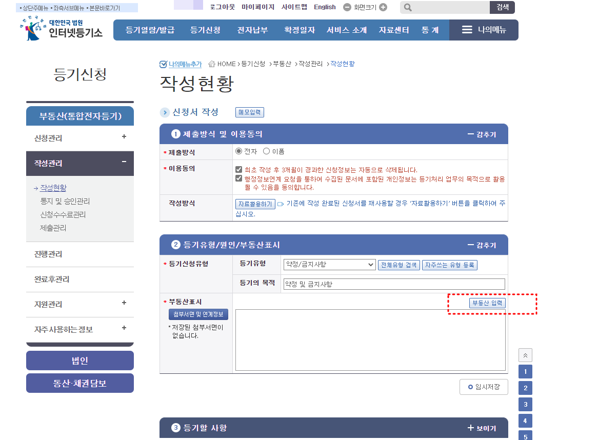 주택임대사업자 부기등기 - (2) 신청화면 - 부동산이야기