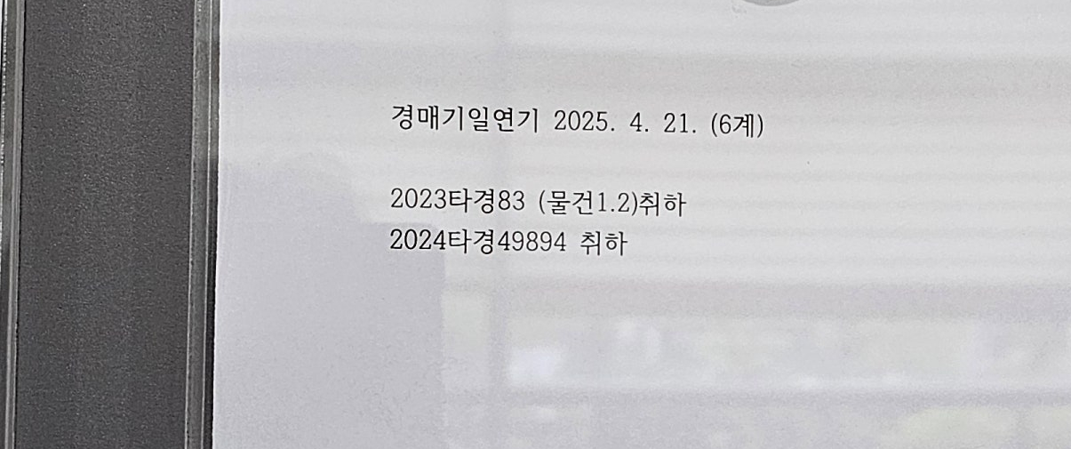 2025년 4월22일 부천지원 경매 현장 스케치 & 성공 투자 사례 - 경공매