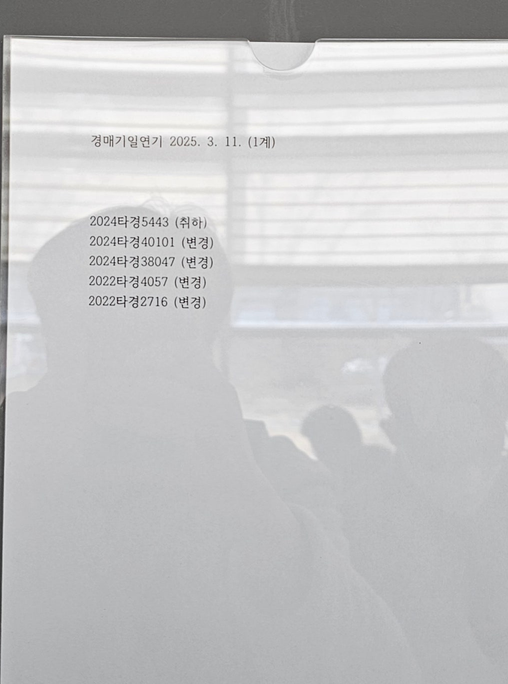 2025년 3월11일(화) 부천지원 경매법정 현장스케치 - 경공매