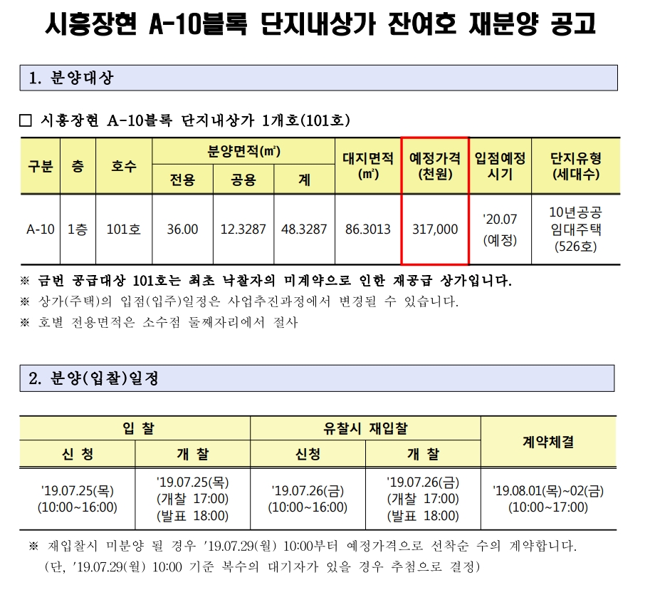 시흥 장현지구 A-10 LH 단지내 상가 분양 입찰 정보 - 부동산이야기