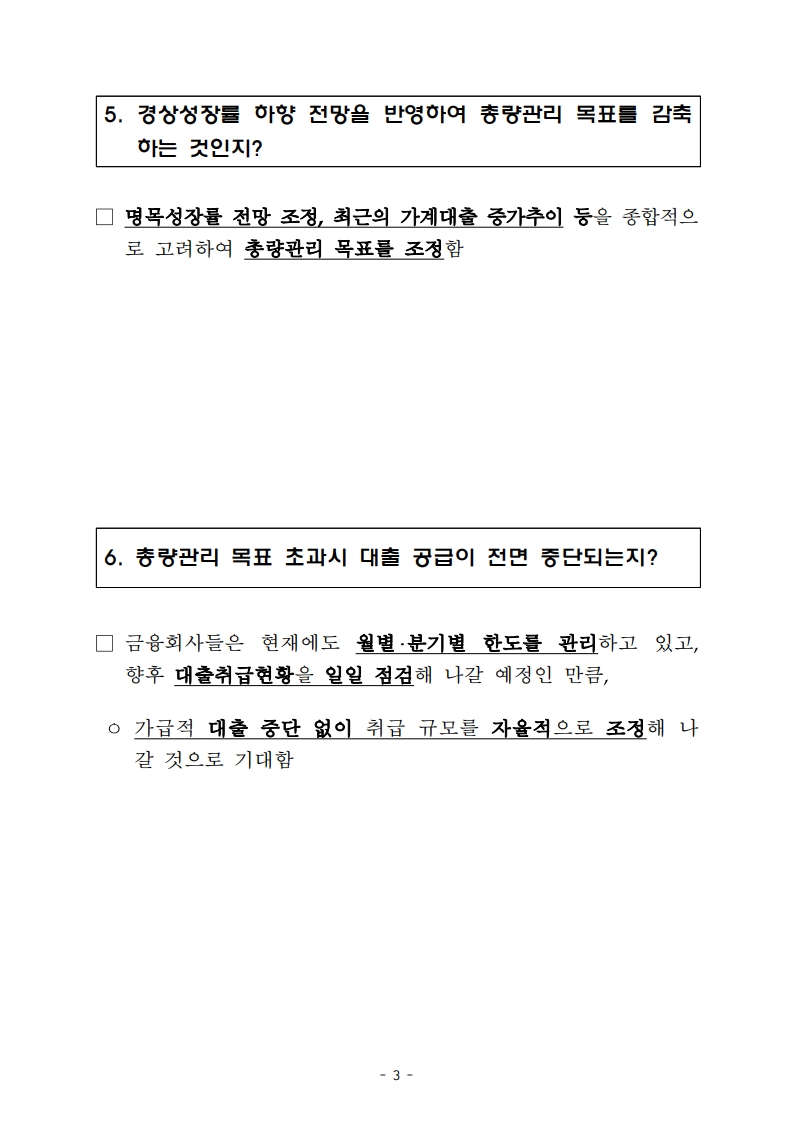 가계부채 관리 강화 방안 주요 FAQ (2025년 6월 기준) - 부동산이야기