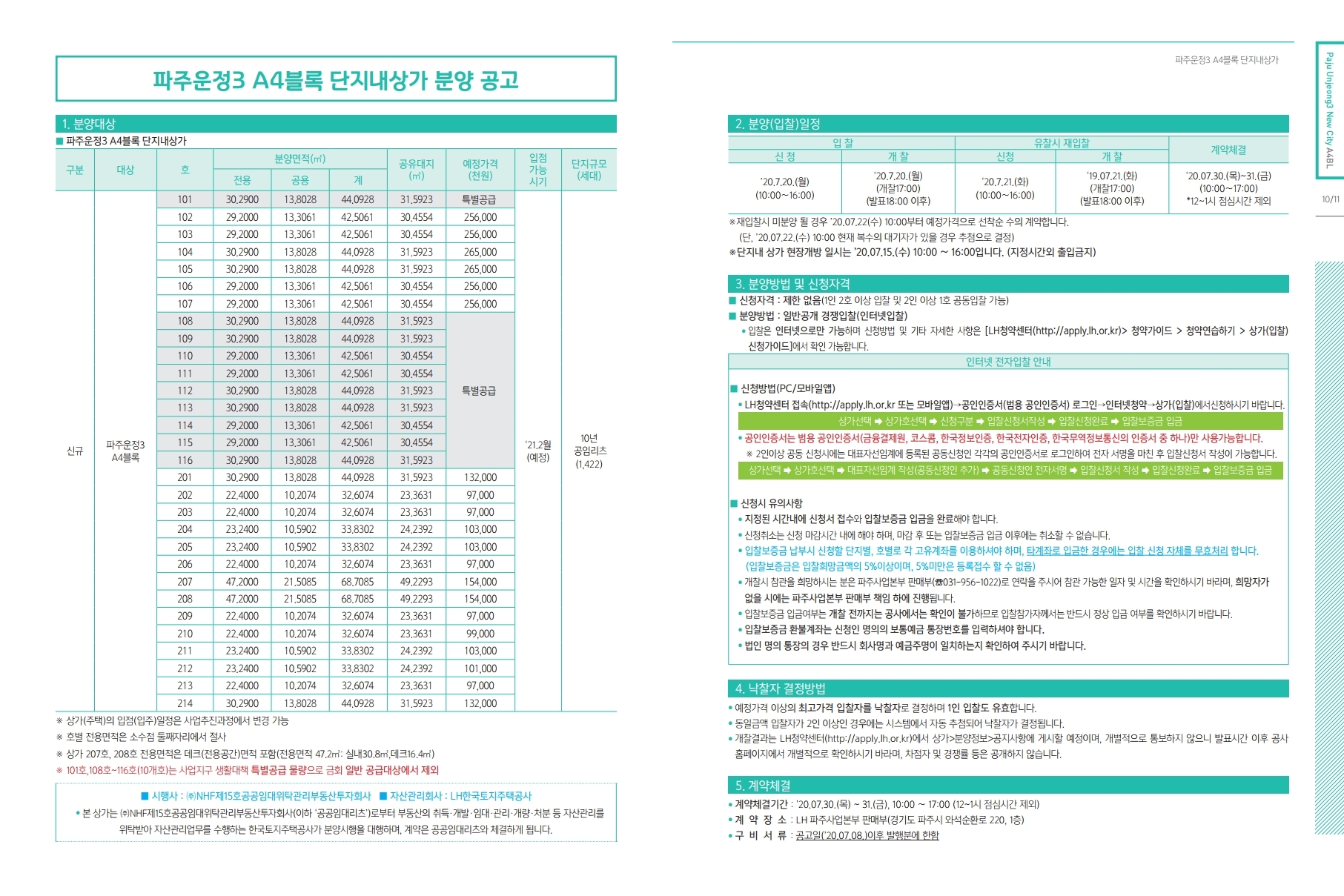 파주 운정3지구 A4블록 단지내상가 입찰 공고 - 부동산이야기