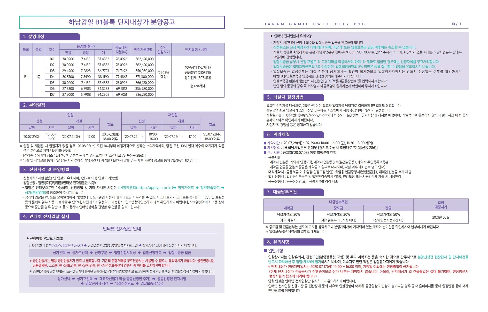 하남 감일 B1블록(스윗시티) 단지내상가 입찰 공고 - 부동산이야기