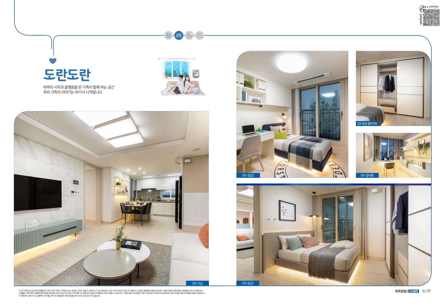 파주운정3 A26 신혼희망타운 입주자(추가)모집 공고 - 부동산이야기