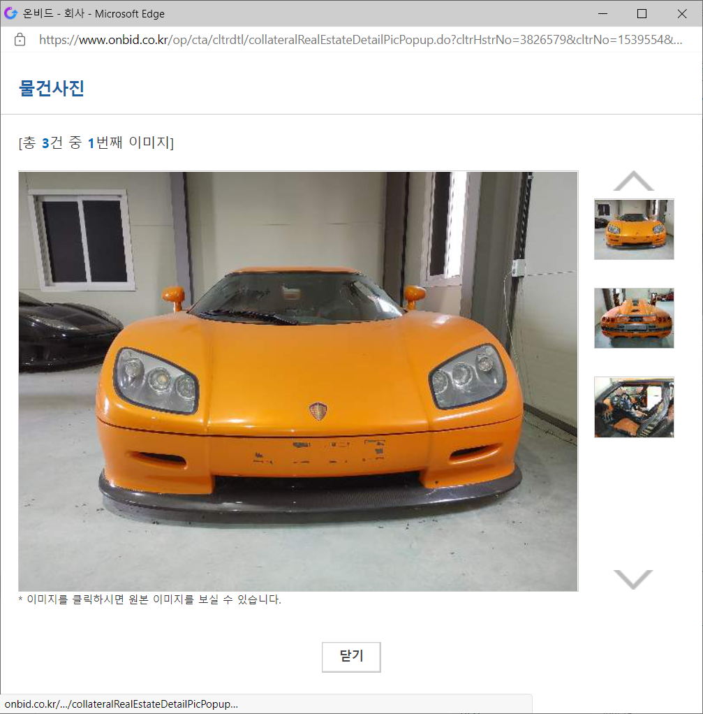 흥미로운 자동차 공매 - 도민저축은행 슈퍼카 공매 - 경공매