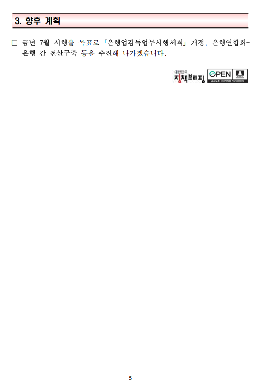 은행권 예대금리차 공시 확대 방안 - 기타 tip