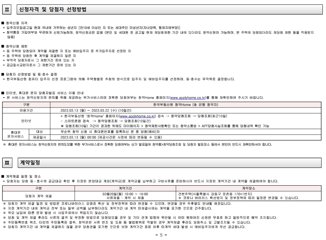 올림픽파크 포레온 무순위 입주자 모집공고(ft. 둔촌주공) - 부동산이야기