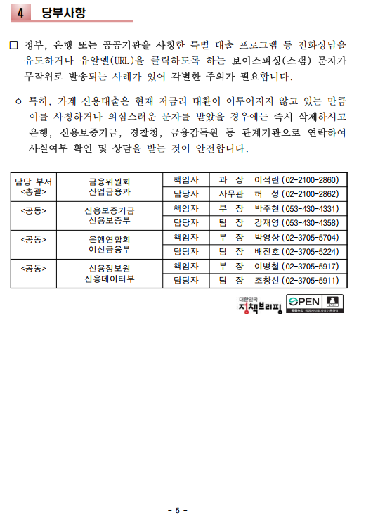 저금리 대환 프로그램 확대 시행 (ft.소상공인, 자영업자) - 기타 tip