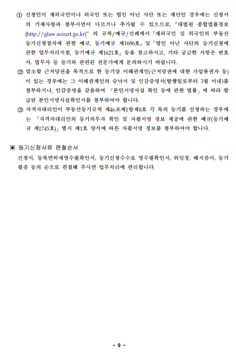 근저당권 말소 등기 (ft. 셀프등기 신청) - 부동산이야기