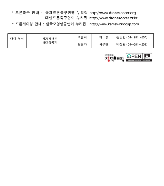 드론, UAM 박람회 개최 - 드론