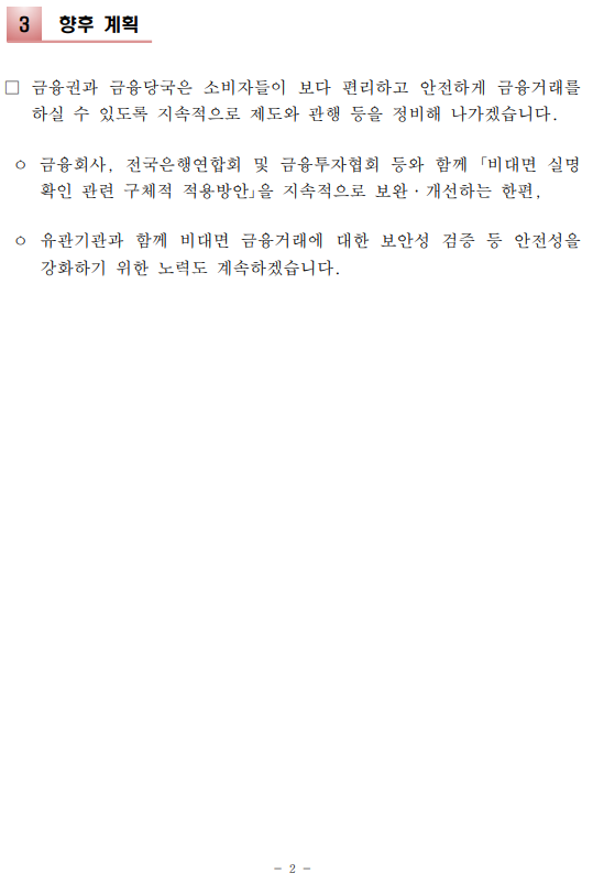 자녀 계좌 개설 절차 간소화 - 기타 tip