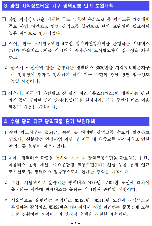 하남권 등 7개지구 광역교통 편리해진다. - 기타 tip