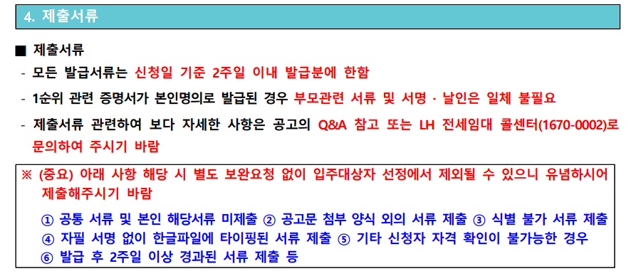 2024년 청년 전세임대 1순위 모집공고 - 부동산이야기