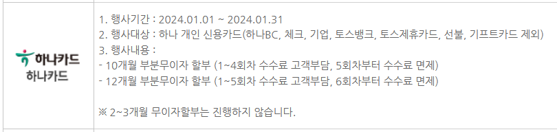 2024년 국세, 지방세 신용카드 무이자 안내 - 기타 tip