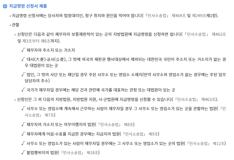 민사 소송 전에 지급 명령 신청 - 기타 tip