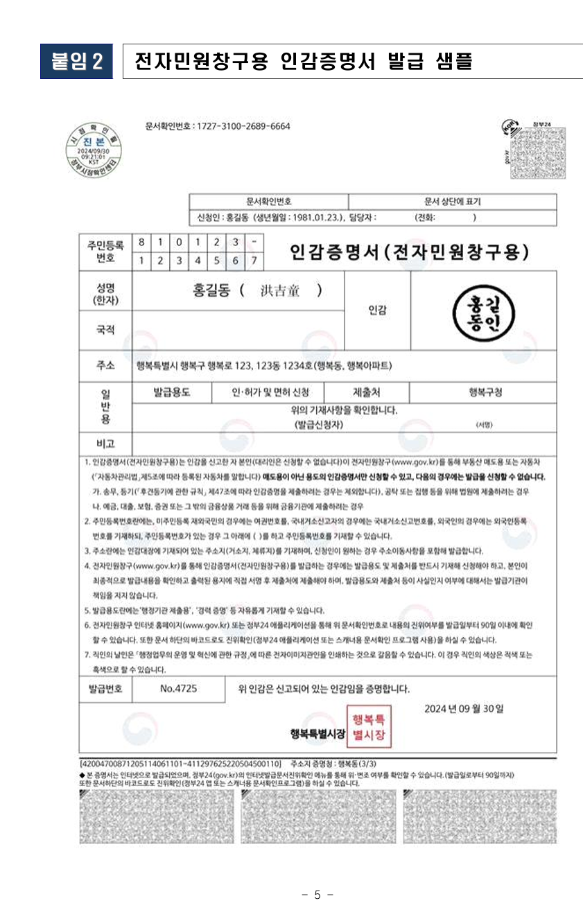9월30일 부터 인감증명서 인터넷 발급 가능 - 기타 tip