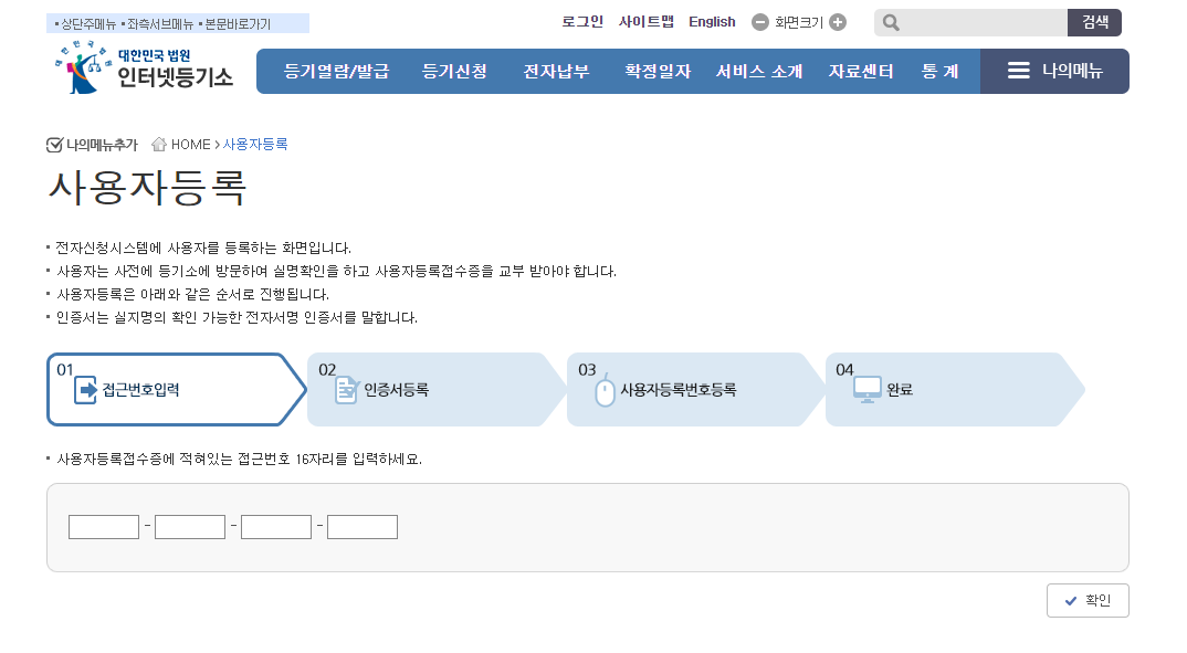 주택임대사업자 부기등기 - (1) 전자신청 사용자등록 - 부동산이야기