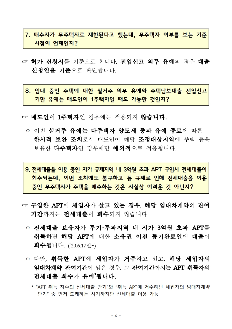 (보도자료) 다주택자 중과 유예 및 보완방안 - 부동산이야기