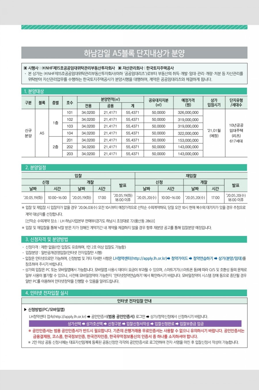 하남감일 A5블록 단지내상가 입찰 결과 - 부동산이야기