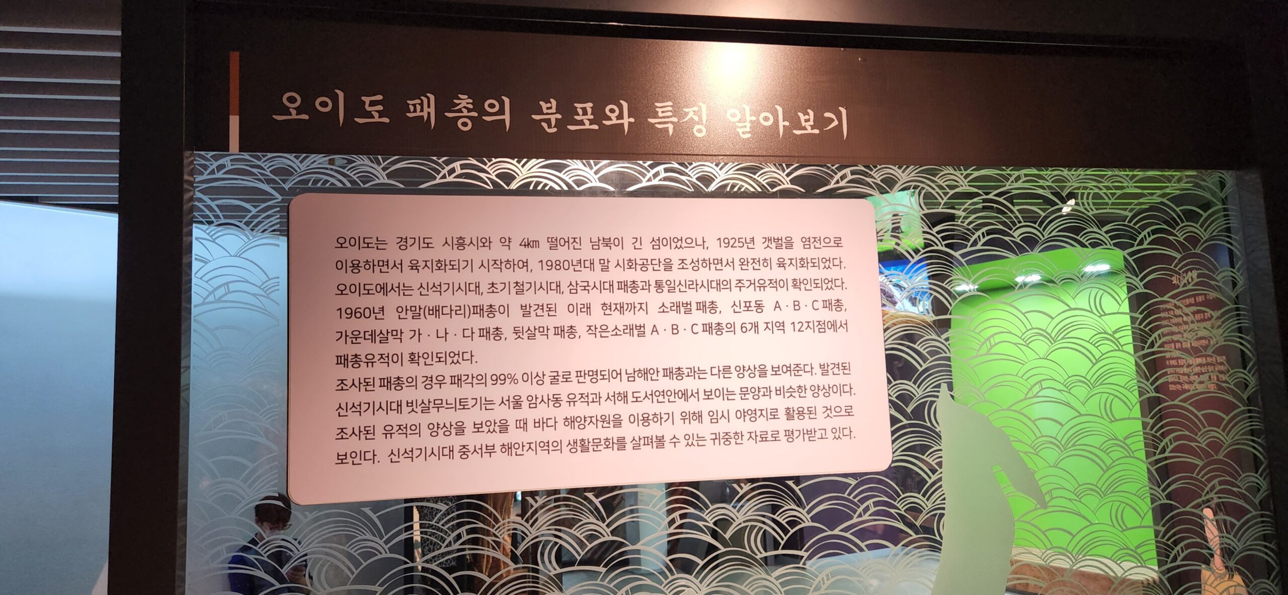 오이도 박물관 - 포토로그