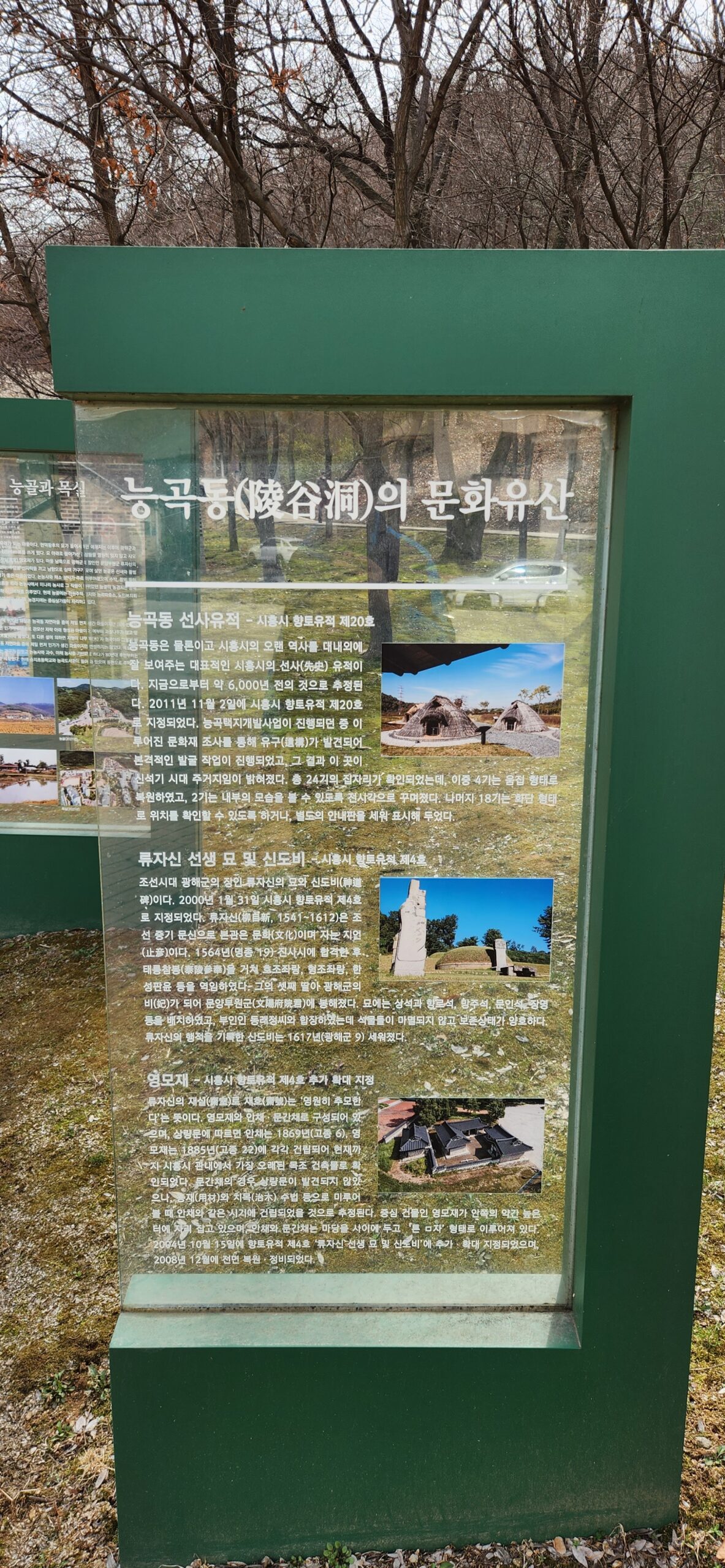 시흥 영모재 근린공원 - 여행 스케치