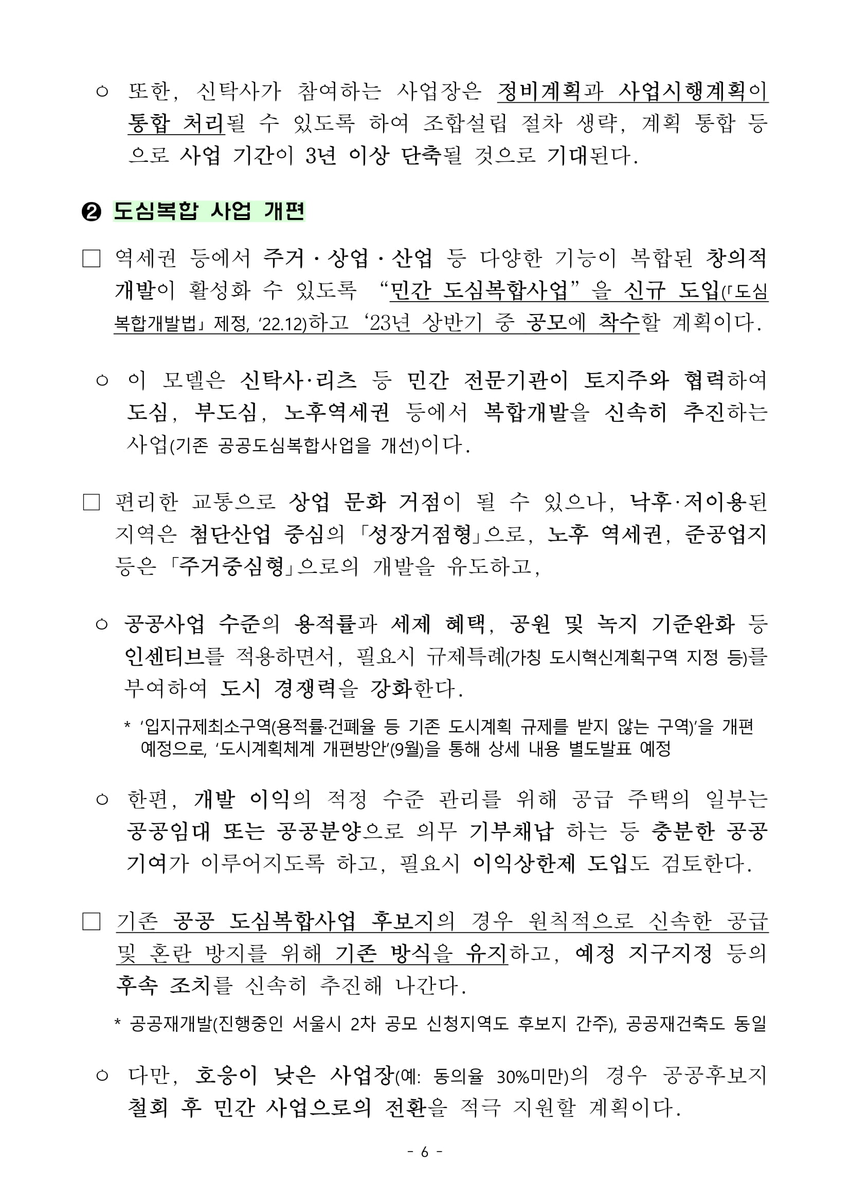 "국민 주거안정 실현방안" 발표 - 부동산이야기