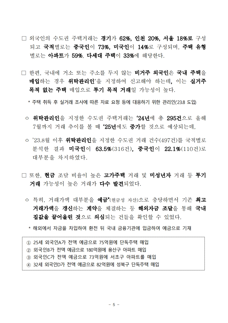 실거주하지 않는 외국인, 수도권 주택 취득 제한된다 - 부동산이야기