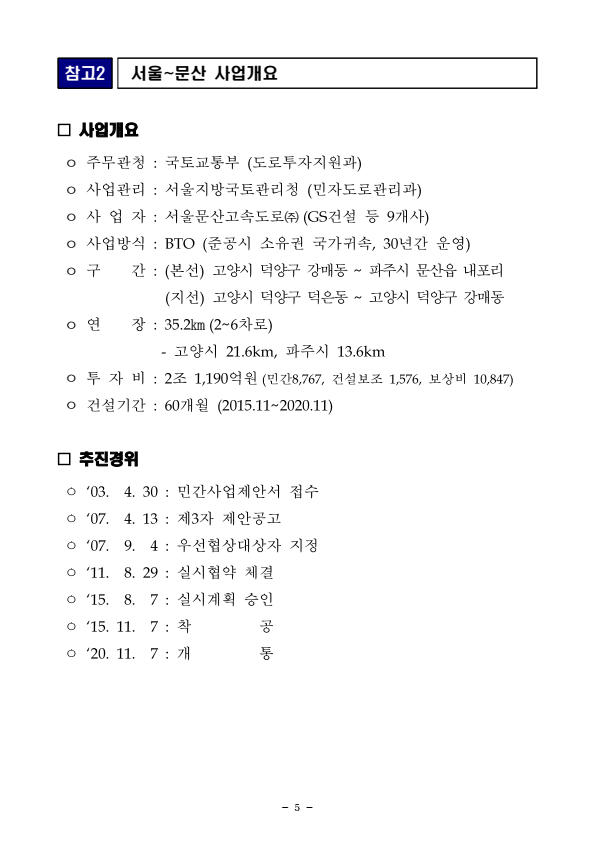 서울-문산간 고속도로 개통 - 기타 tip