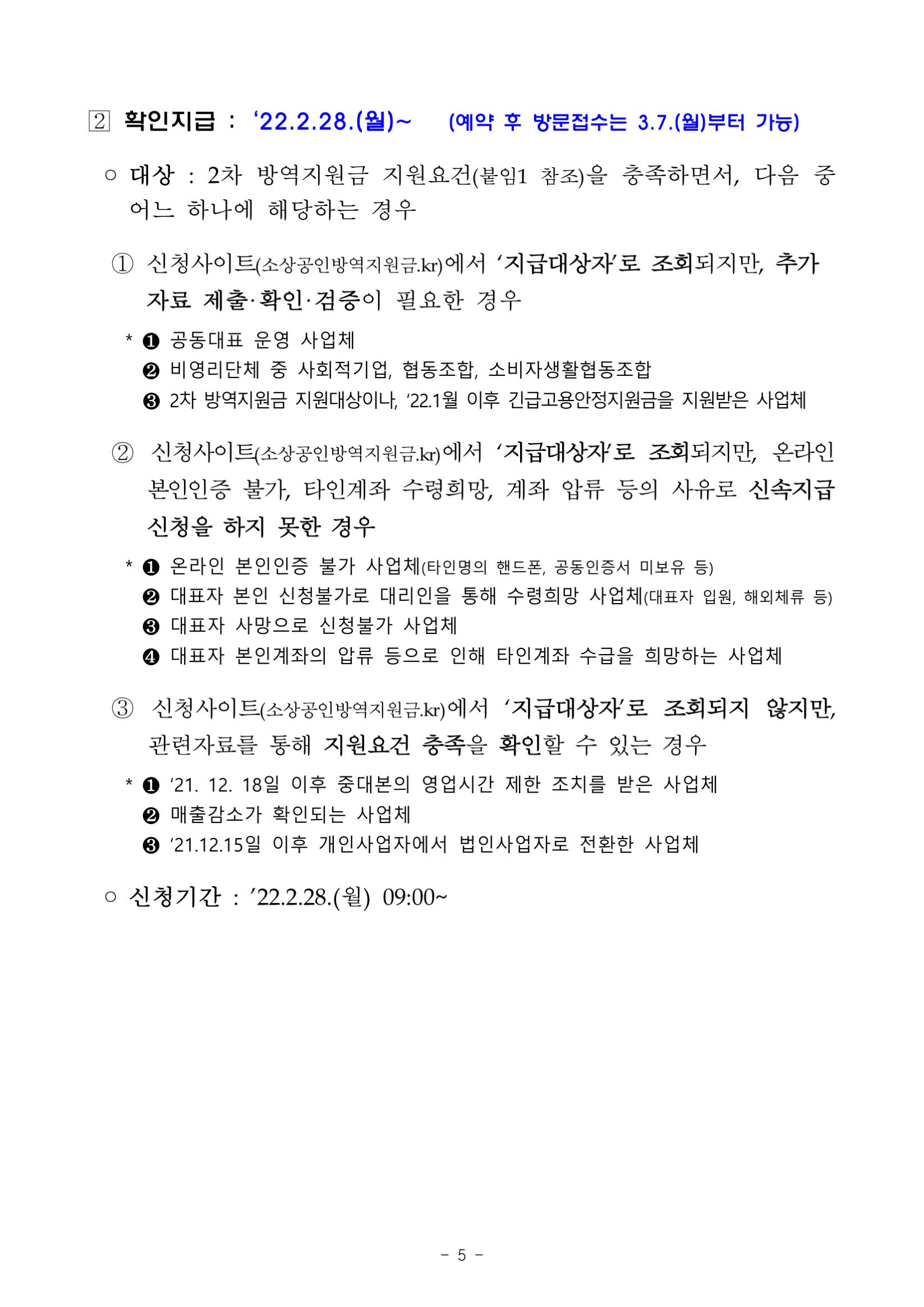 소상공인 방역 지원금 2차 - 기타 tip
