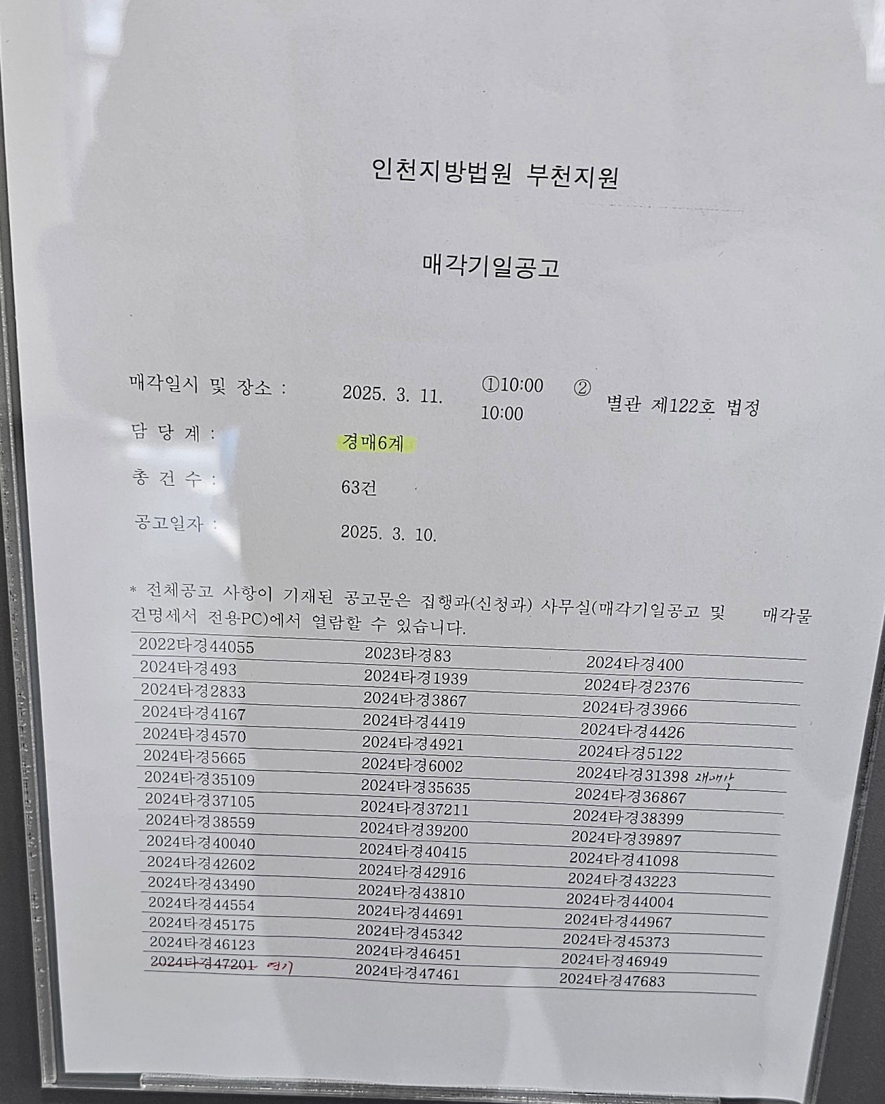 2025년 3월11일(화) 부천지원 경매법정 현장스케치 - 경공매