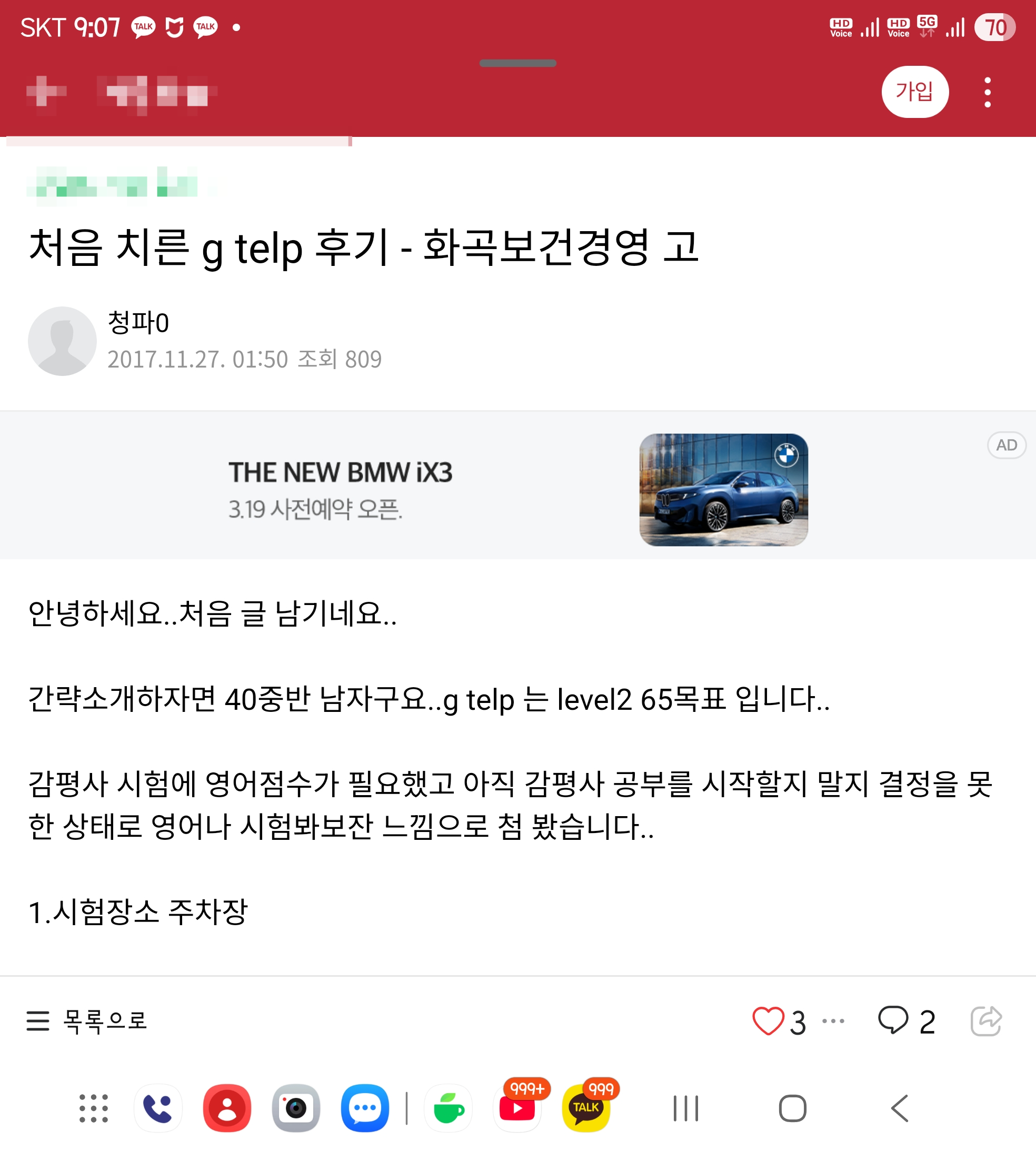 2026년3월22일 제577회 G-telp 후기 (ft.인천기계공고) - 기타 tip