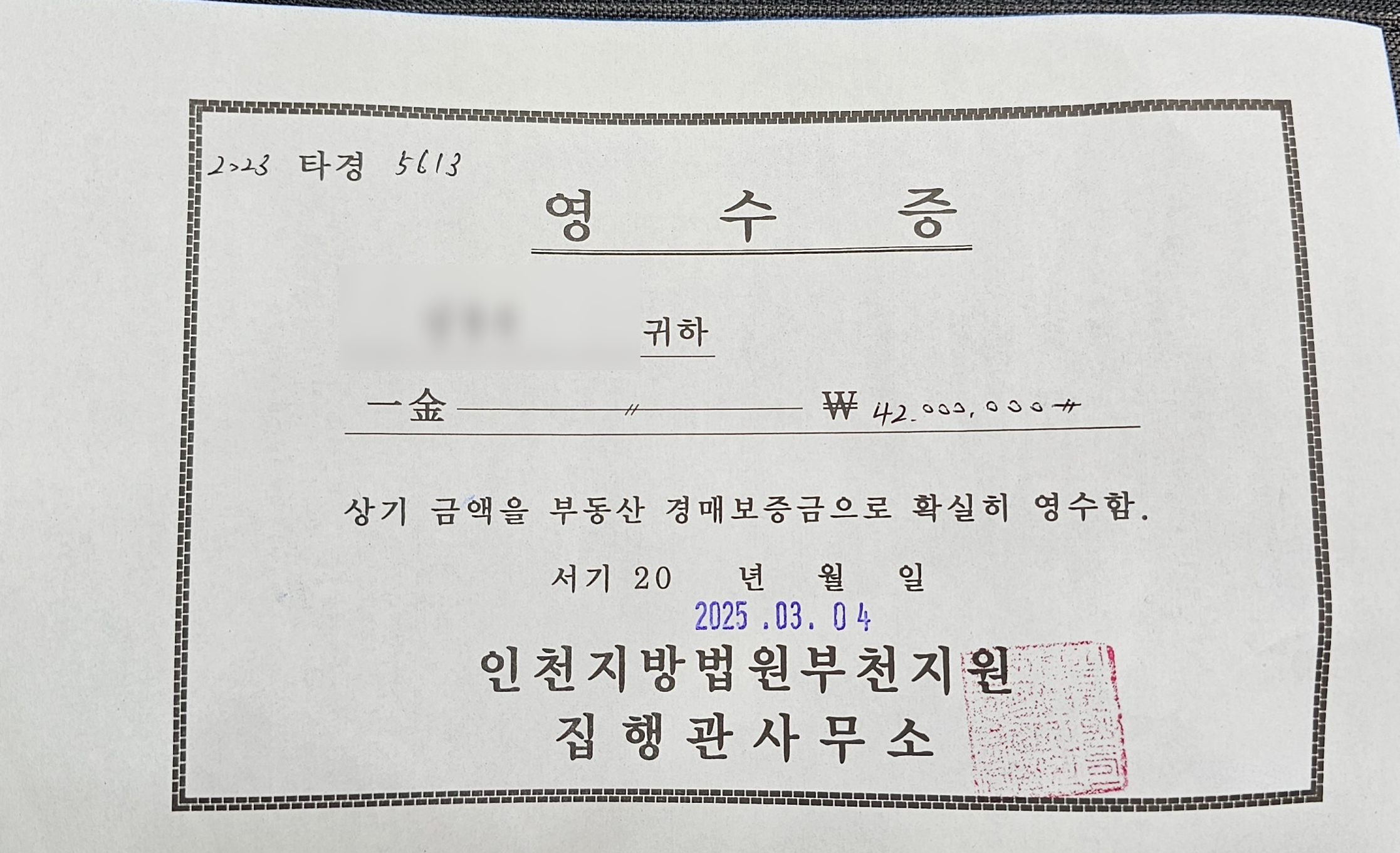 2025년3월4일 부천지원 경매 현장 스케치 - 경공매