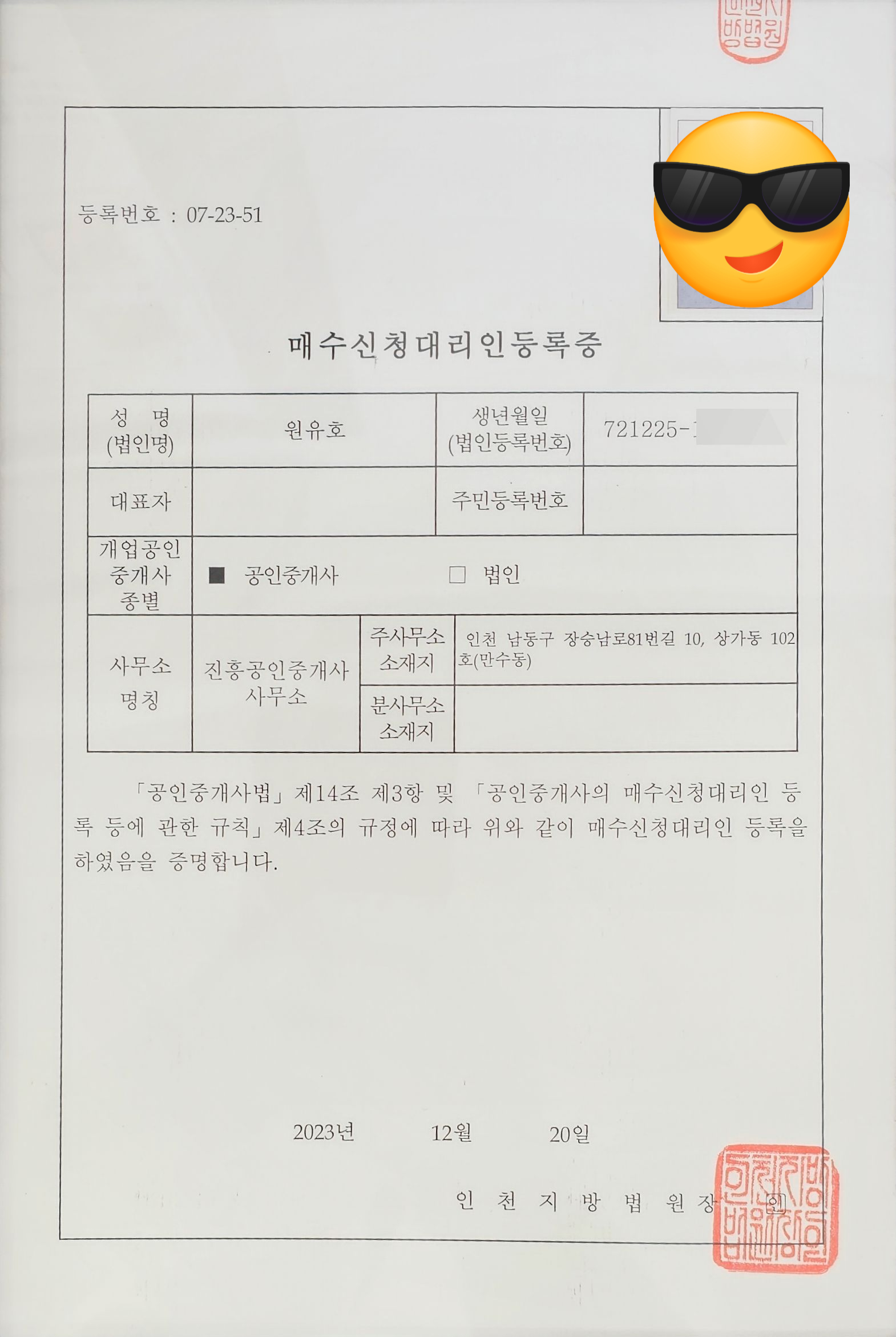 2024년12월17일 경매 법정(ft.일반인 매수대리업 제한) - 경공매