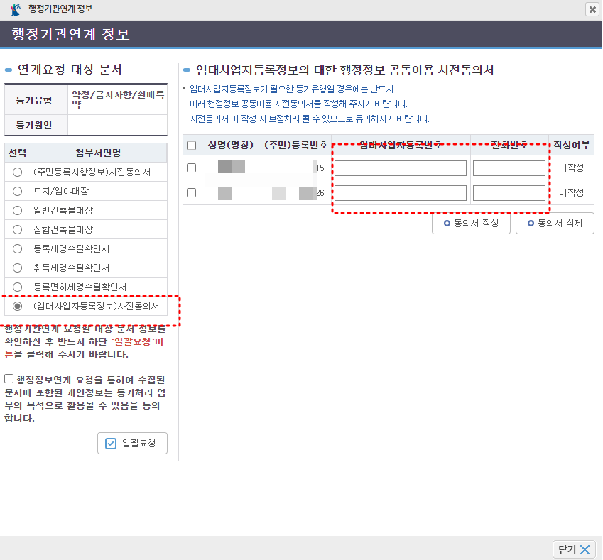 주택임대사업자 부기등기 - (3)첨부서면 및 연계 - 부동산이야기