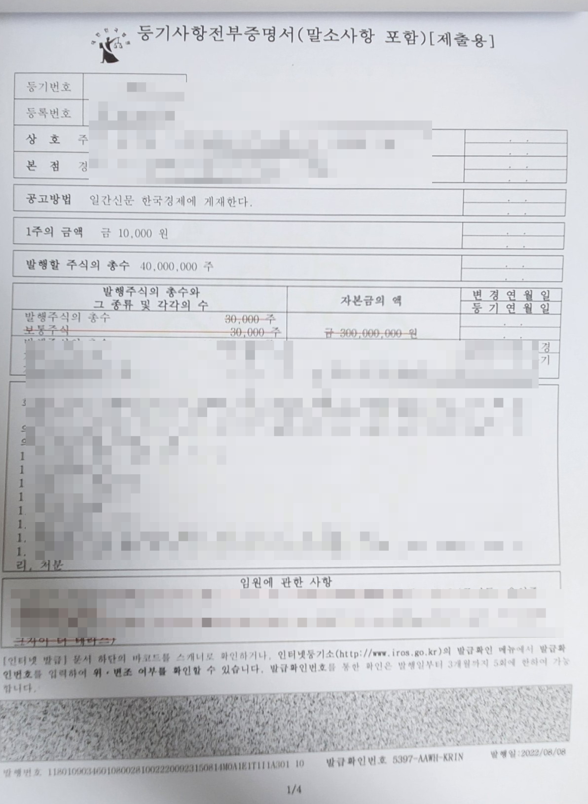 단지내상가 대지권 등기 - 셀프등기 준비 하기 (1) - 부동산이야기