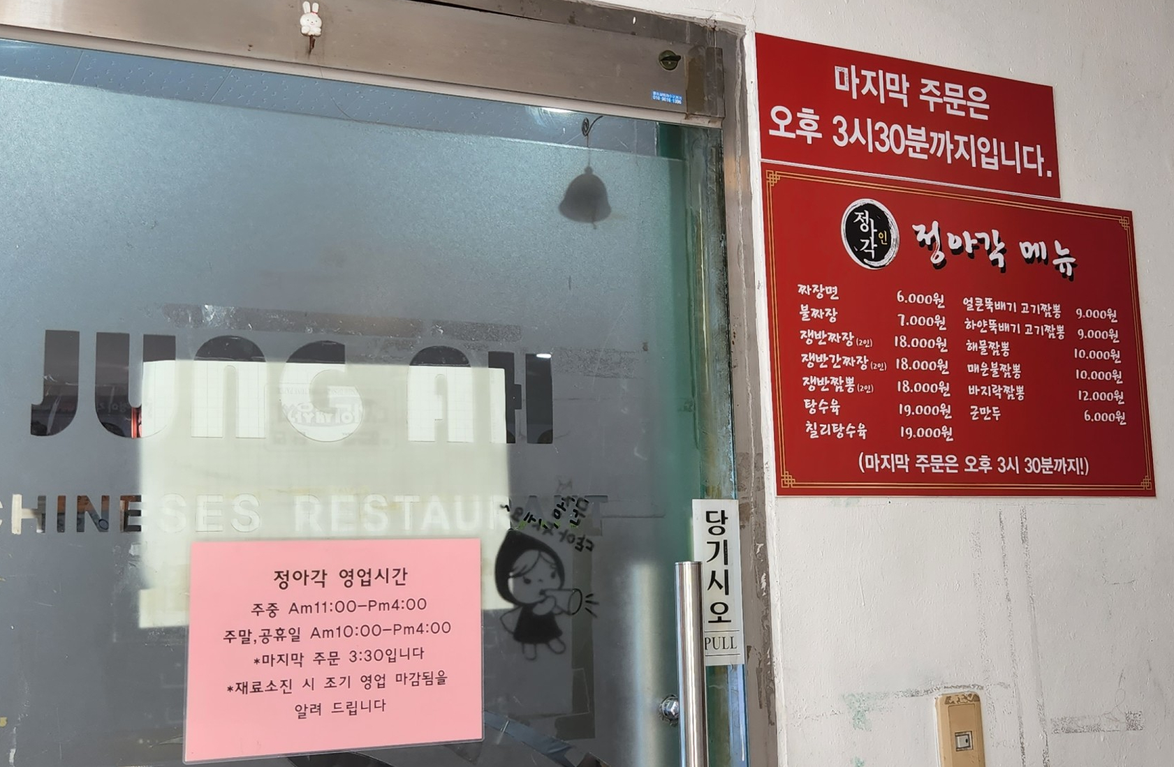 짬뽕 맛집  - 시흥 정아각 본점 - 맛집 리뷰