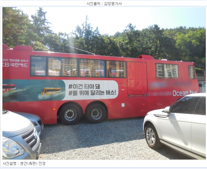 수륙양용 버스 경매 - 부산동부 2021타경2467 - 기타