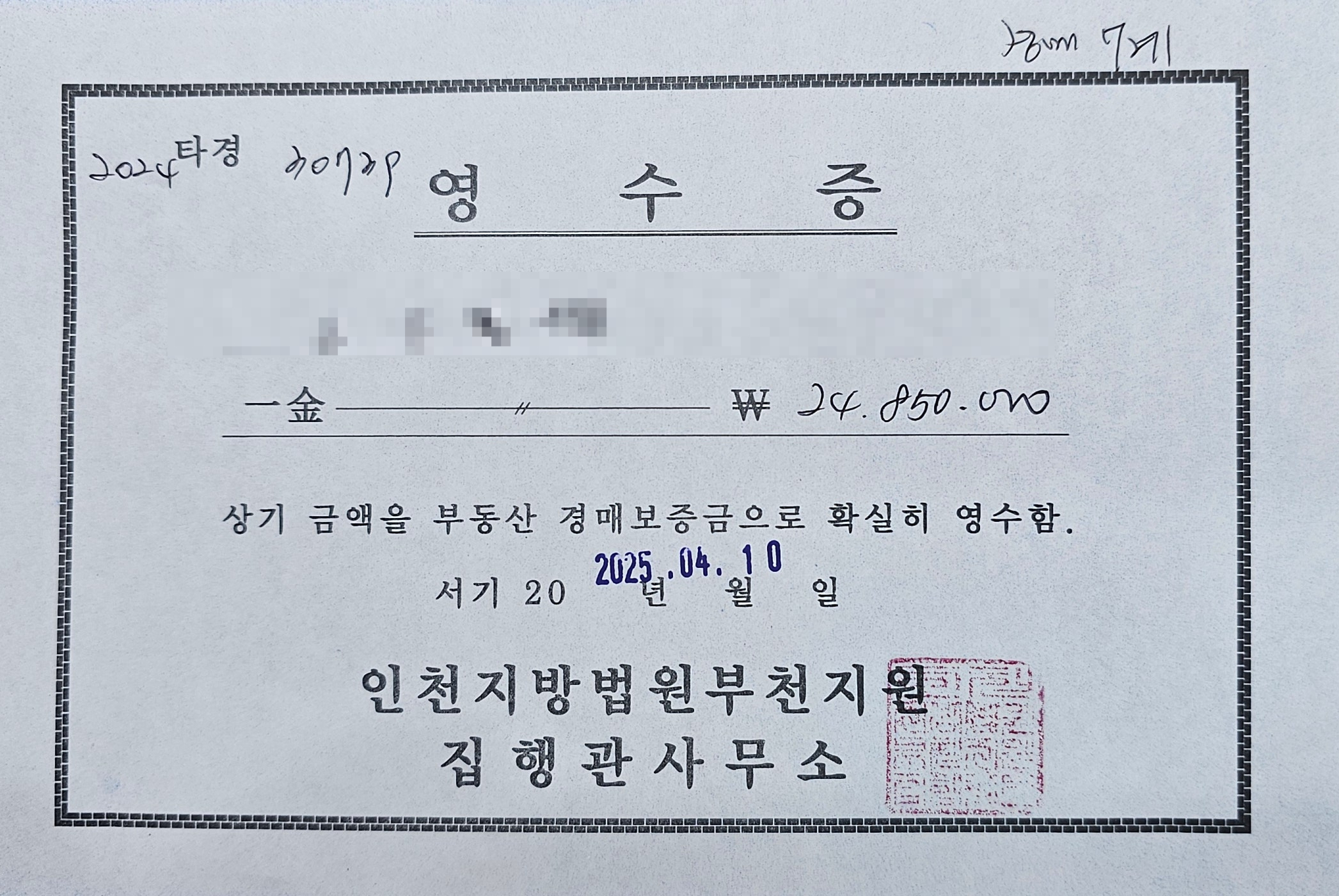 2025년 4월 10일 부천지원 경매 법정 현장 스케치 - 경공매