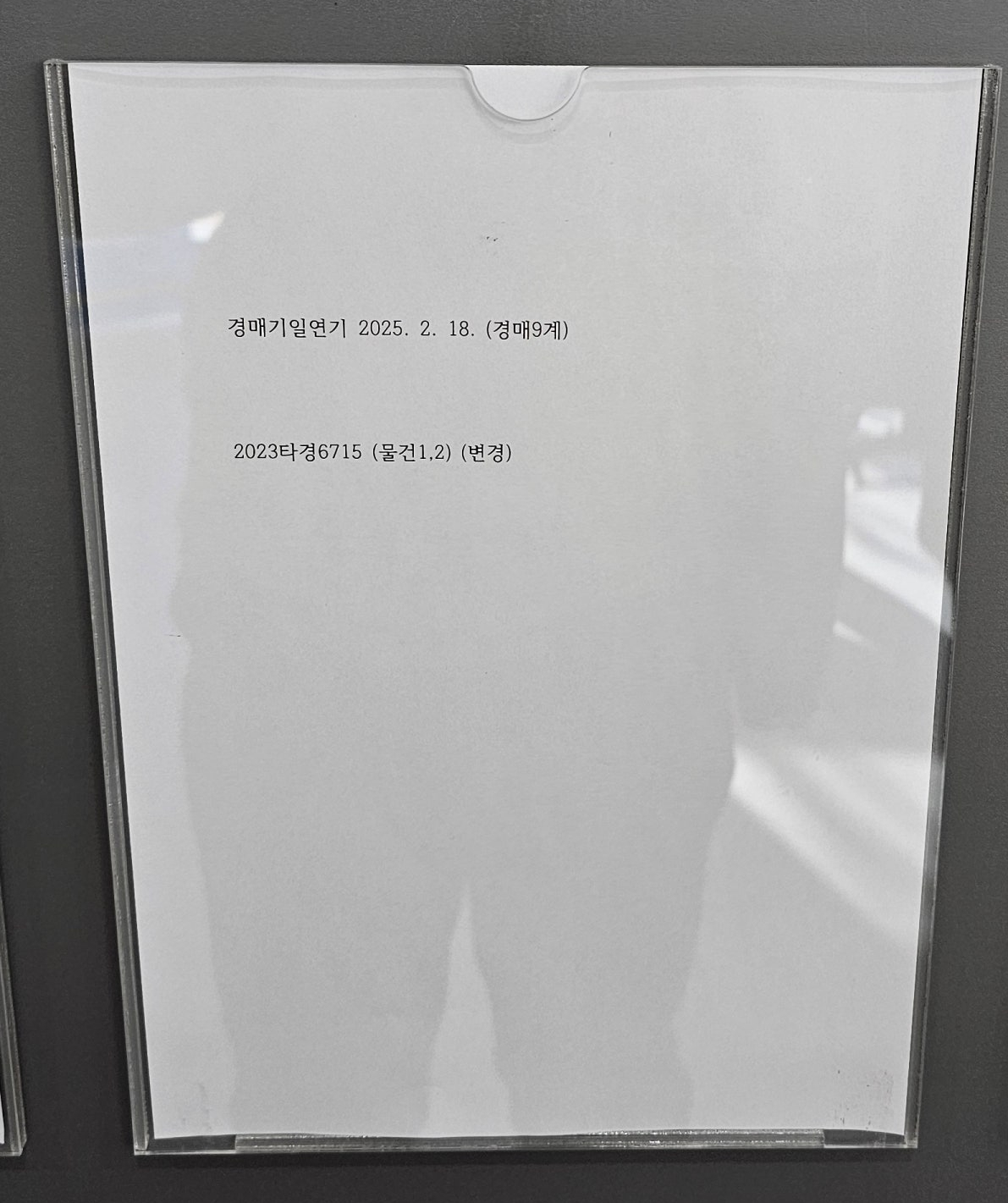 2025년 2월 18일 부천지원 현장스케치 - 경공매