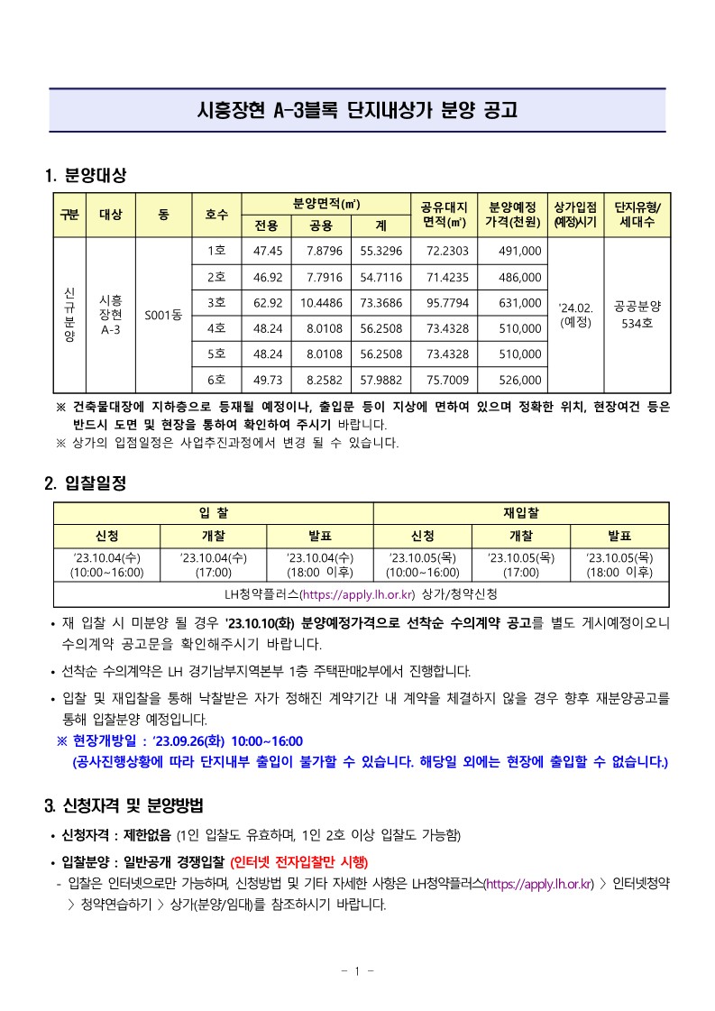 시흥 장현 A-3블록 단지내상가 분양(ft.장현데시앙아파트) - [블챌] 체크인 챌린지