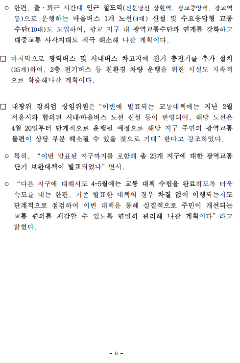 하남권 등 7개지구 광역교통 편리해진다. - 기타 tip