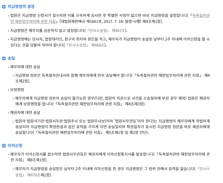 민사 소송 전에 지급 명령 신청 - 기타 tip