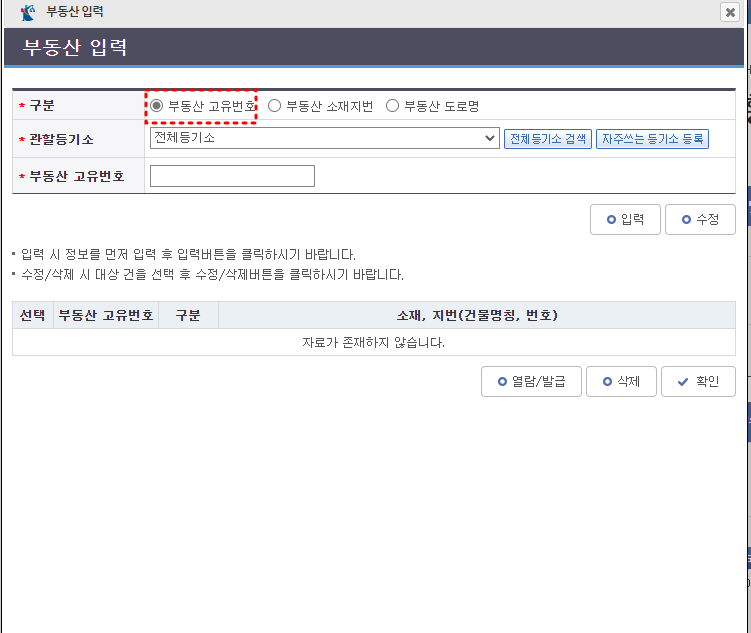 주택임대사업자 부기등기 - (2) 신청화면 - 부동산이야기